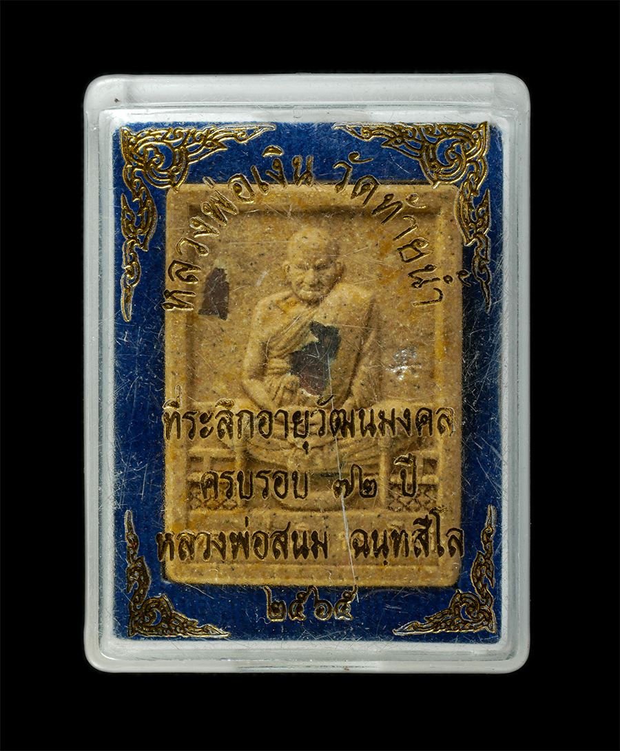 21May25 (70)dp.jpg - พระผงหลวงพ่อเงิน วัดบางคลาน ที่ระลึกอายุวัฒนมงคล ครบรอบ 72 ปี พ.ศ.2565 หลวงพ่อสนม ฉันทสีโล วัดท้ายน้ำ อ.โพทะเล จ.พิจิตร เนื้อผงพุทธคุณ ผงว่าน ฝังมวลสา [..] | https://kamulet.in.th